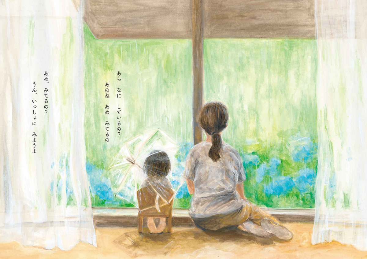 絵本「あめをみる」の中面3