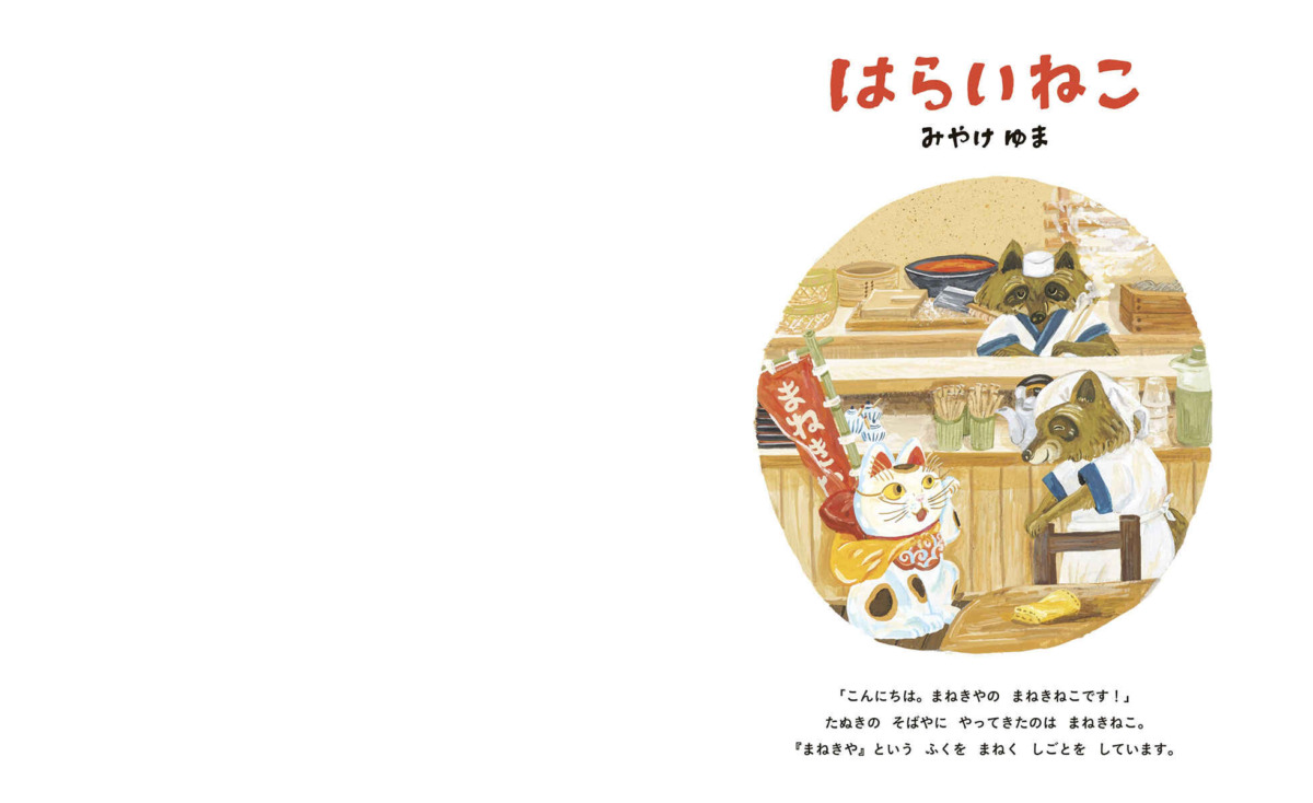 絵本「はらいねこ」の中面