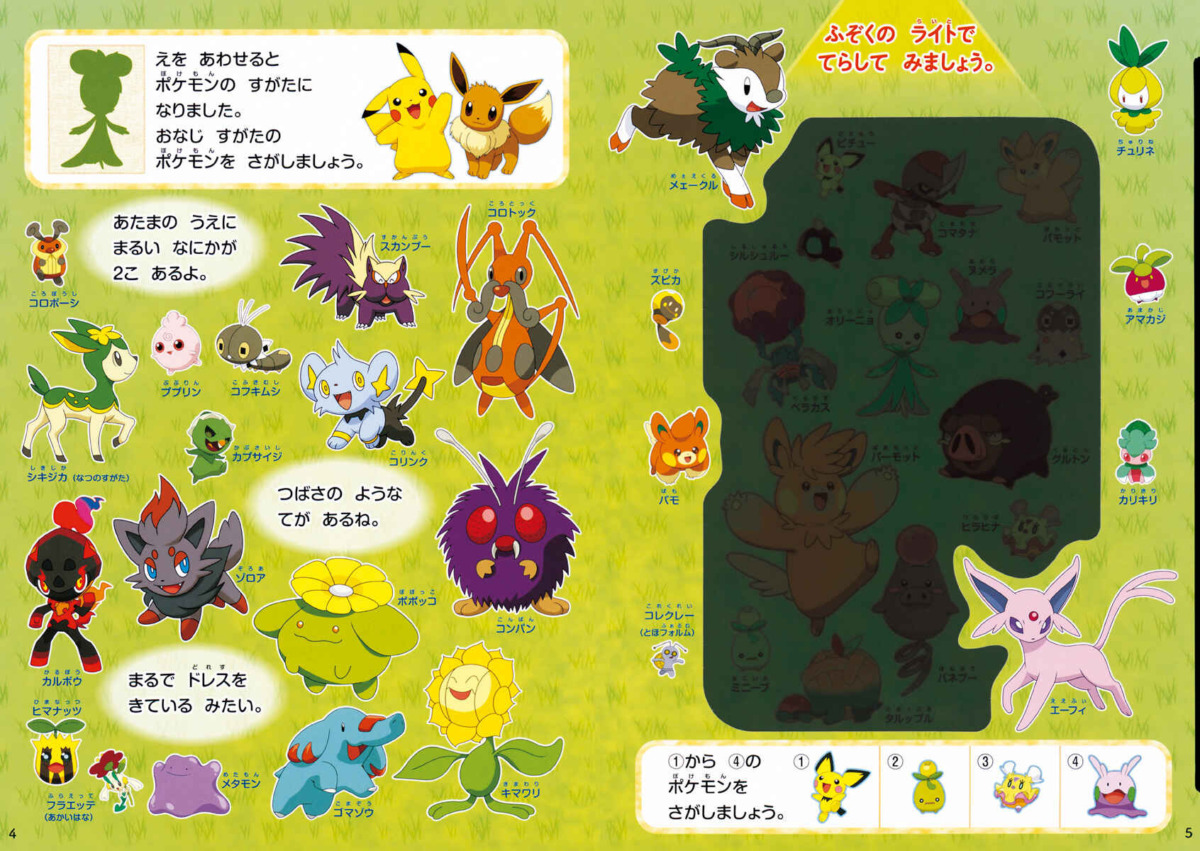 絵本「ポケットモンスター ライトでてらそう！ ピカッとなぞとき！」の中面2