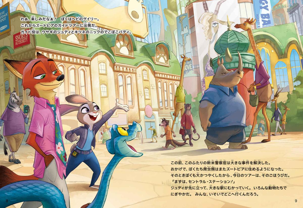 絵本「ズートピア2 アフター・ストーリー また会えたね!」の中面3