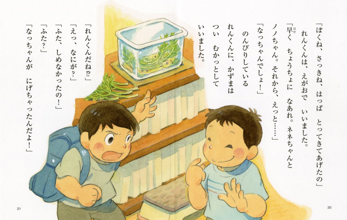 絵本「なっちゃんとなつの空」の中面