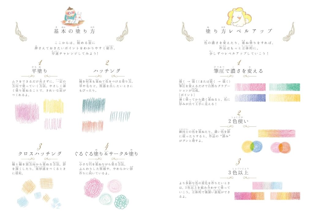 絵本「ぬりえ絵本 ストゥープさんとカラフルシーズン」の中面2