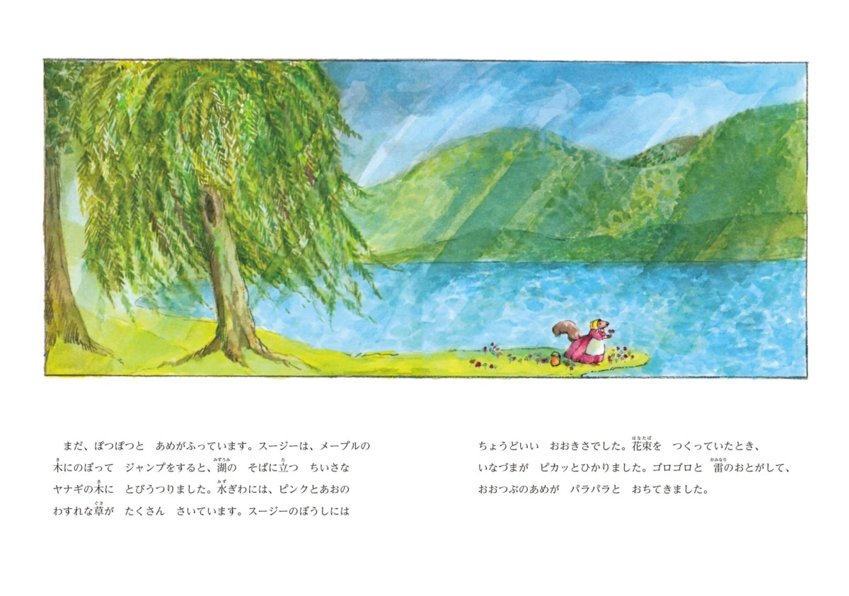絵本「スージーのふしぎな一日」の中面2