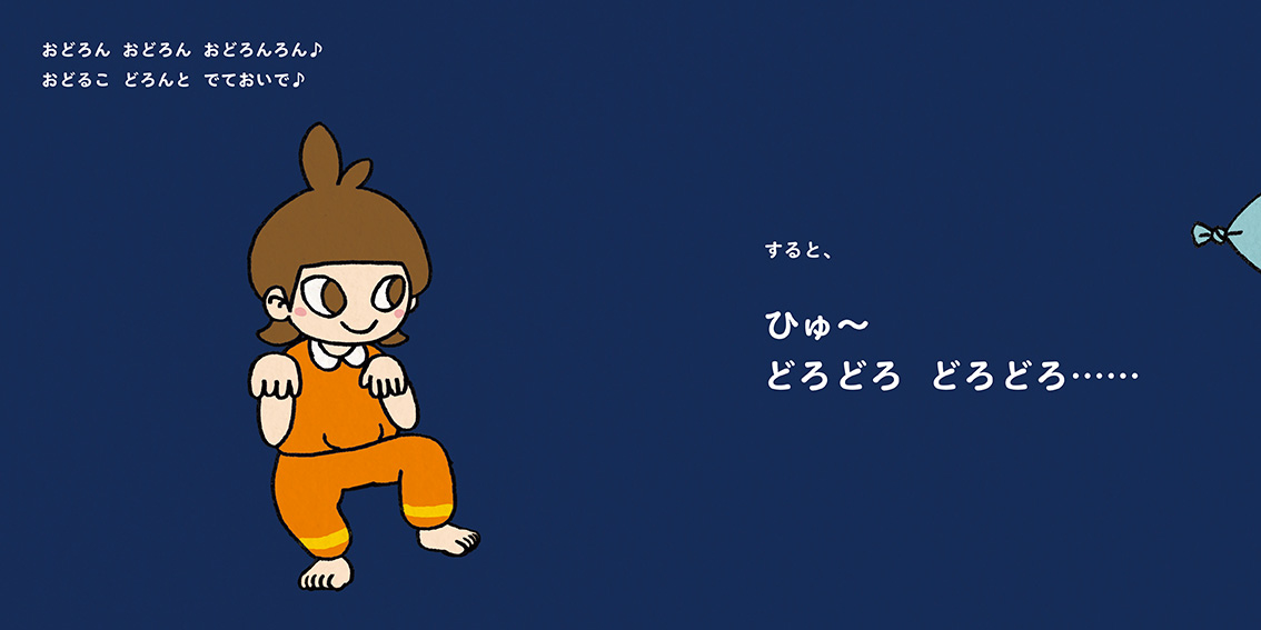 絵本「おばけダンス」の中面