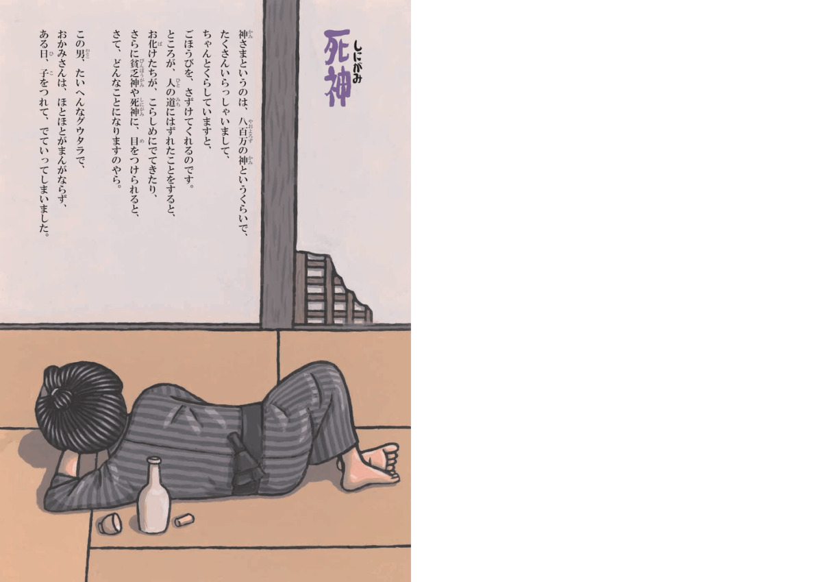 絵本「死神」の中面