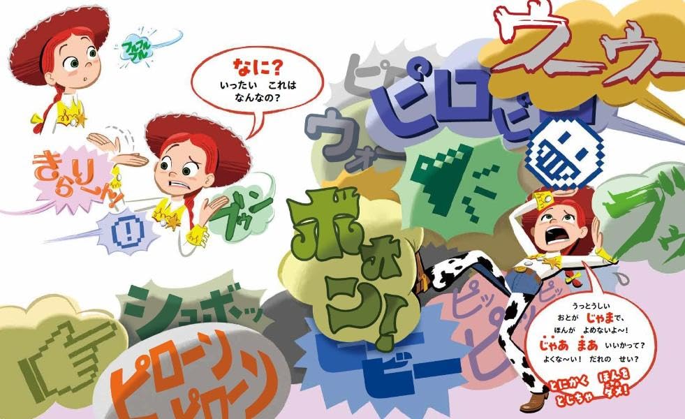 絵本「トイ・ストーリー5 ほんを とじちゃ ダメ！ 読書が好きになる絵本」の中面3
