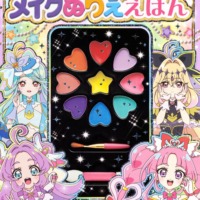 絵本「めいたんていプリキュア！ メイクぬりええほん きらきらバージョン」の表紙（サムネイル）