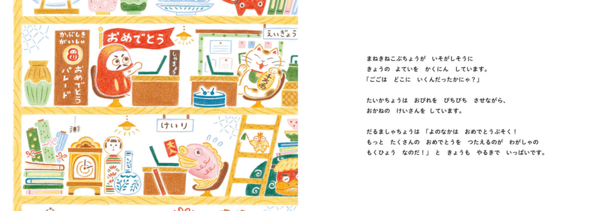 絵本「おめでとうパレード」の中面2