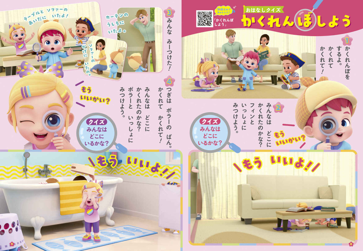 絵本「べべフィン いっしょに あそぼ！」の中面2