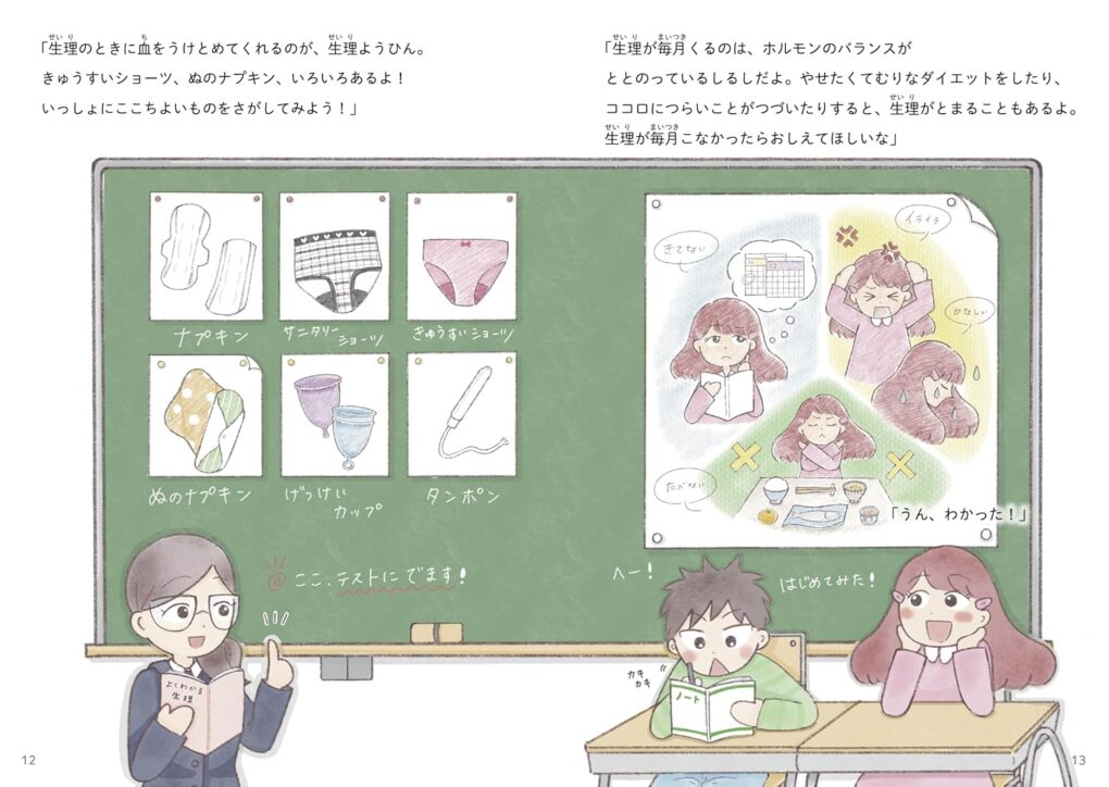 絵本「はじめての生理 わたしとなかよくなる絵本」の中面3