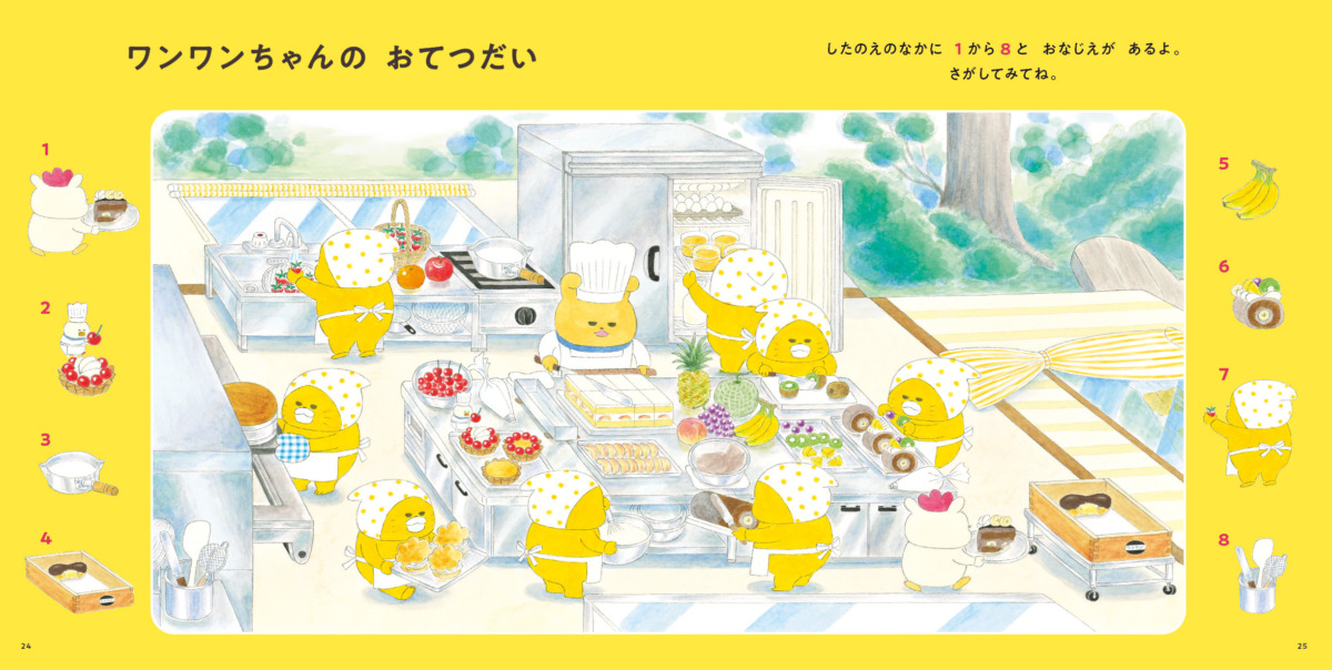 絵本「ノラネコぐんだん もっとおあそびブック」の中面3