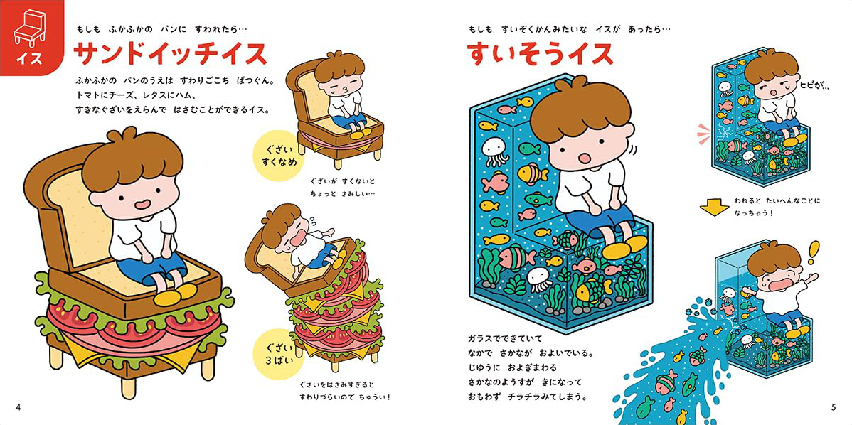 絵本「もしもコレクション」の中面2