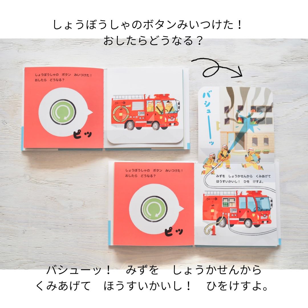 絵本「おして めくって ボタンえほん のりもの」の中面3