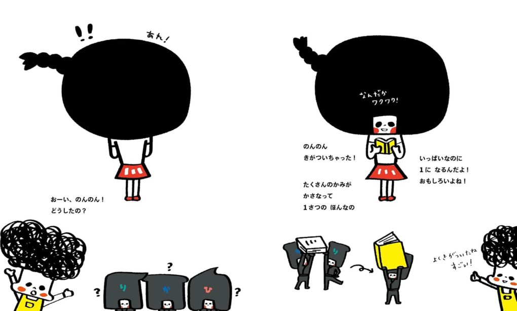 絵本「1ってひとつ？ 0ってからっぽ？」の中面
